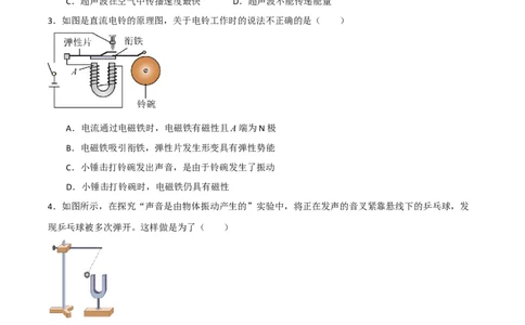 专题02声现象2022--2023学年中考二轮培优训练（原卷版）_8、物理总复习_8.中考物理总复习_2023年中考复习资料_二轮复习_备战2023学年中考二轮培优训练