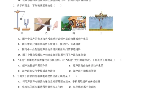 专题02声现象2022--2023学年中考二轮培优训练（原卷版）_8、物理总复习_8.中考物理总复习_2023年中考复习资料_二轮复习_备战2023学年中考二轮培优训练