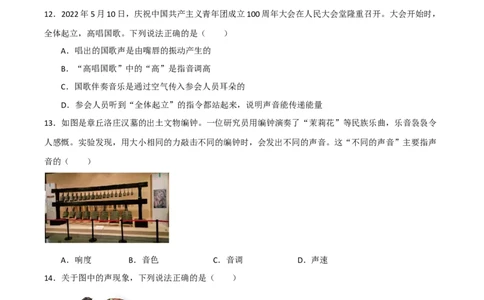 专题02声现象2022--2023学年中考二轮培优训练（原卷版）_8、物理总复习_8.中考物理总复习_2023年中考复习资料_二轮复习_备战2023学年中考二轮培优训练