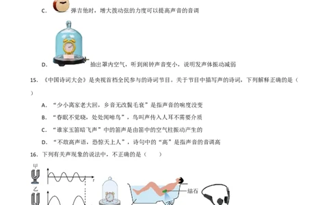 专题02声现象2022--2023学年中考二轮培优训练（原卷版）_8、物理总复习_8.中考物理总复习_2023年中考复习资料_二轮复习_备战2023学年中考二轮培优训练