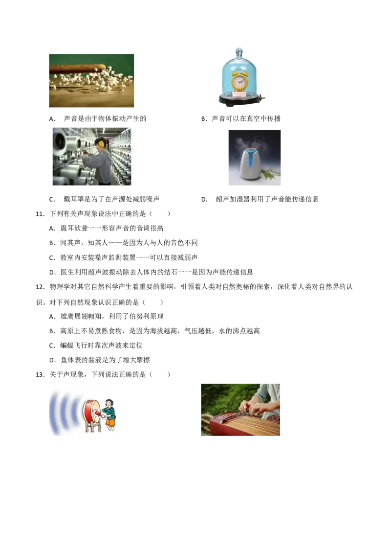 专题02声现象2022--2023学年中考二轮培优训练（原卷版）_8、物理总复习_8.中考物理总复习_2023年中考复习资料_二轮复习_备战2023学年中考二轮培优训练