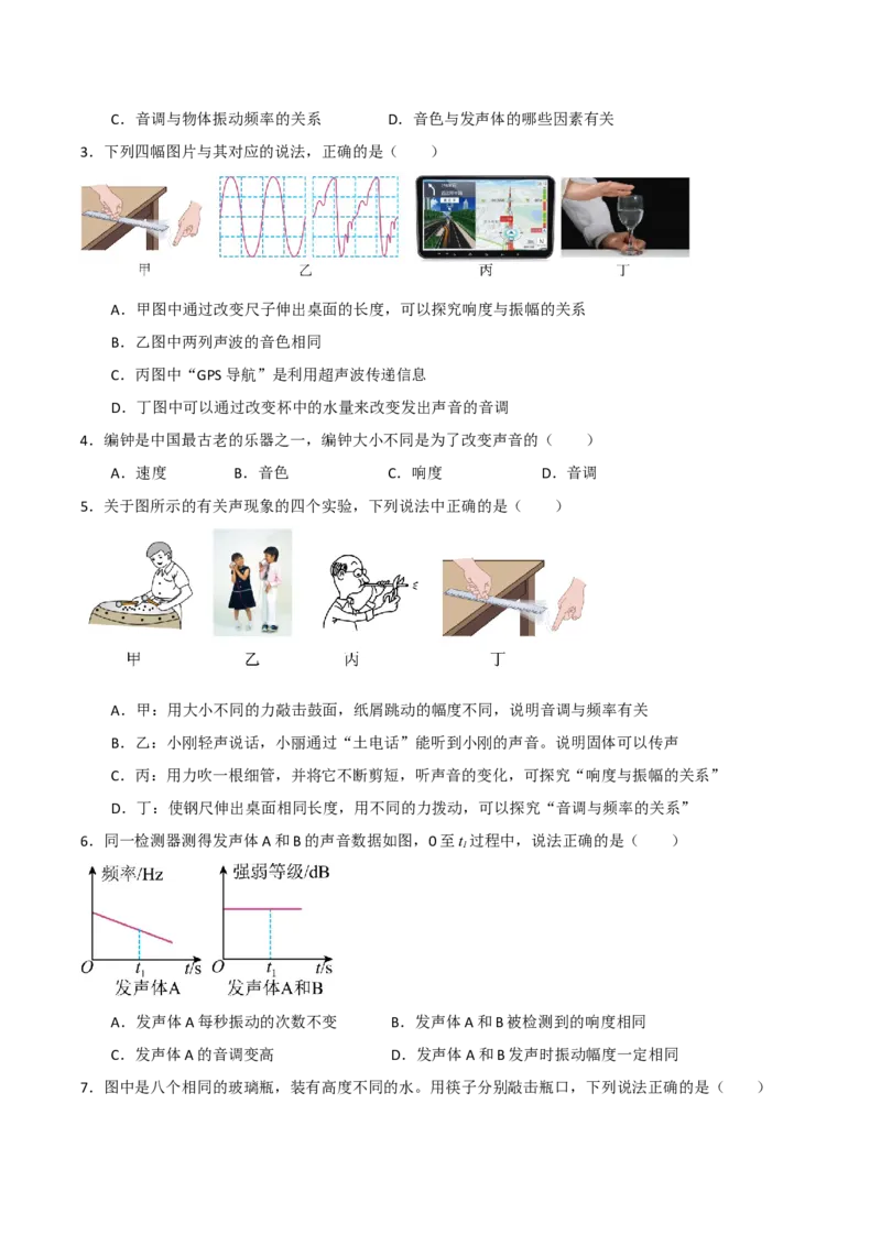 专题02声现象2022--2023学年中考二轮培优训练（原卷版）_8、物理总复习_8.中考物理总复习_2023年中考复习资料_二轮复习_备战2023学年中考二轮培优训练