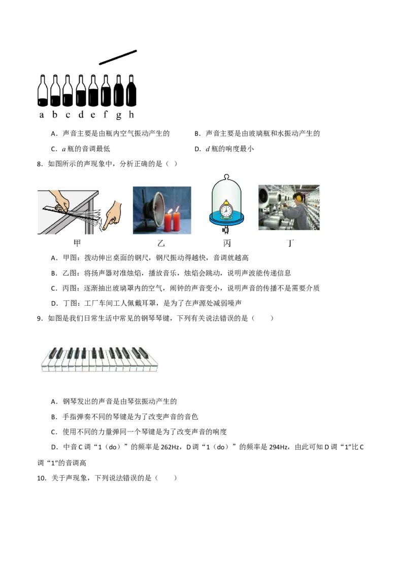 专题02声现象2022--2023学年中考二轮培优训练（原卷版）_8、物理总复习_8.中考物理总复习_2023年中考复习资料_二轮复习_备战2023学年中考二轮培优训练