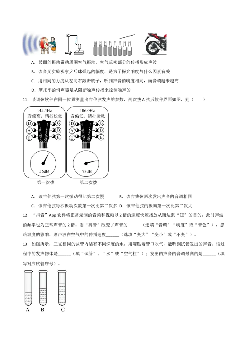 专题02声现象2022--2023学年中考二轮培优训练（原卷版）_8、物理总复习_8.中考物理总复习_2023年中考复习资料_二轮复习_备战2023学年中考二轮培优训练