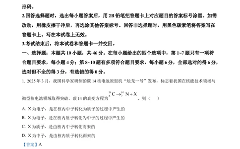 2025年高考云南物理真题（xkw解析版）_历年全国高考真题_2025全国各省高考真题+答案_云南卷_物理