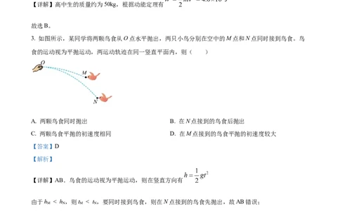 2025年高考云南物理真题（xkw解析版）_历年全国高考真题_2025全国各省高考真题+答案_云南卷_物理