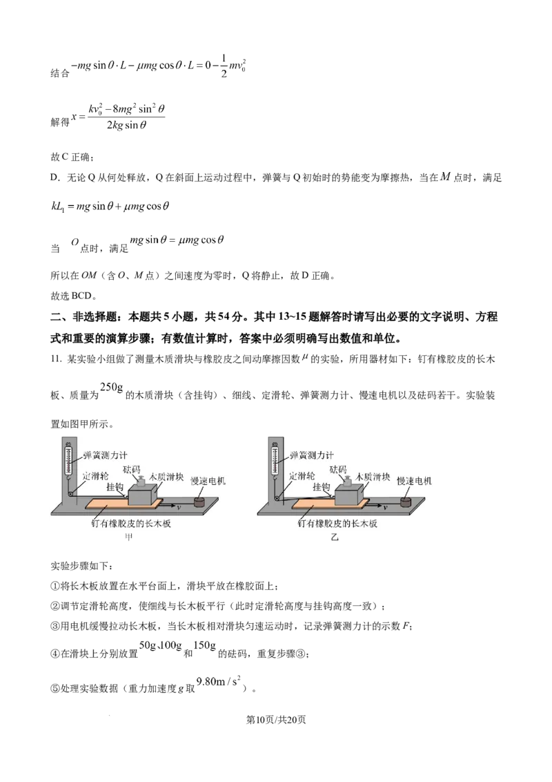 2025年高考云南物理真题（xkw解析版）_历年全国高考真题_2025全国各省高考真题+答案_云南卷_物理