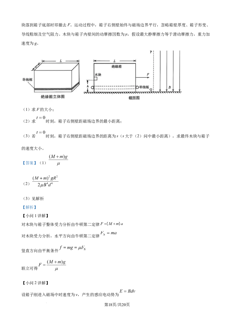 2025年高考云南物理真题（xkw解析版）_历年全国高考真题_2025全国各省高考真题+答案_云南卷_物理