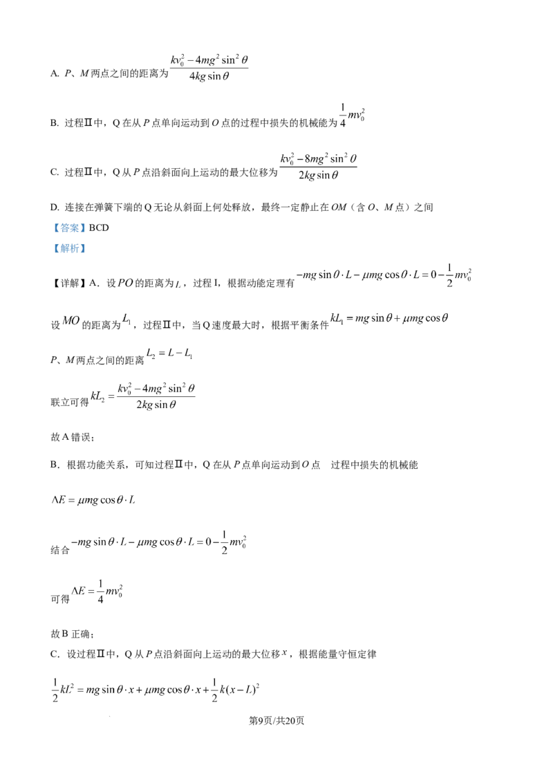 2025年高考云南物理真题（xkw解析版）_历年全国高考真题_2025全国各省高考真题+答案_云南卷_物理