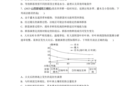 第9单元　课时练4　群落的主要类型及演替_2024年新高考资料_1.2024一轮复习_2024年高考生物一轮复习讲义（新人教版）_学生版在此文件夹_一轮复习69练_第九单元　生物与环境