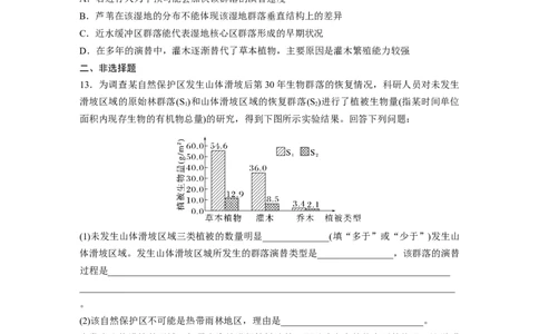 第9单元　课时练4　群落的主要类型及演替_2024年新高考资料_1.2024一轮复习_2024年高考生物一轮复习讲义（新人教版）_学生版在此文件夹_一轮复习69练_第九单元　生物与环境