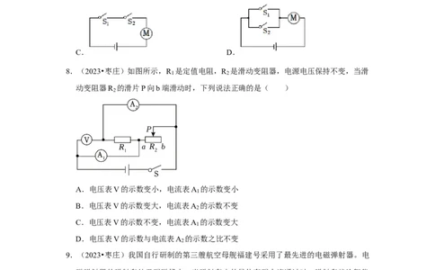 2023年山东省枣庄市物理中考真题解析版_初物_八年级上下册+九年级全一册物理_八年级物理上册_全套教学资源_课件教案2_中考真题_2.近三年全国中考真题