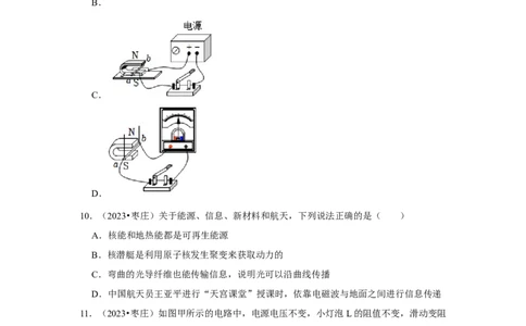 2023年山东省枣庄市物理中考真题解析版_初物_八年级上下册+九年级全一册物理_八年级物理上册_全套教学资源_课件教案2_中考真题_2.近三年全国中考真题
