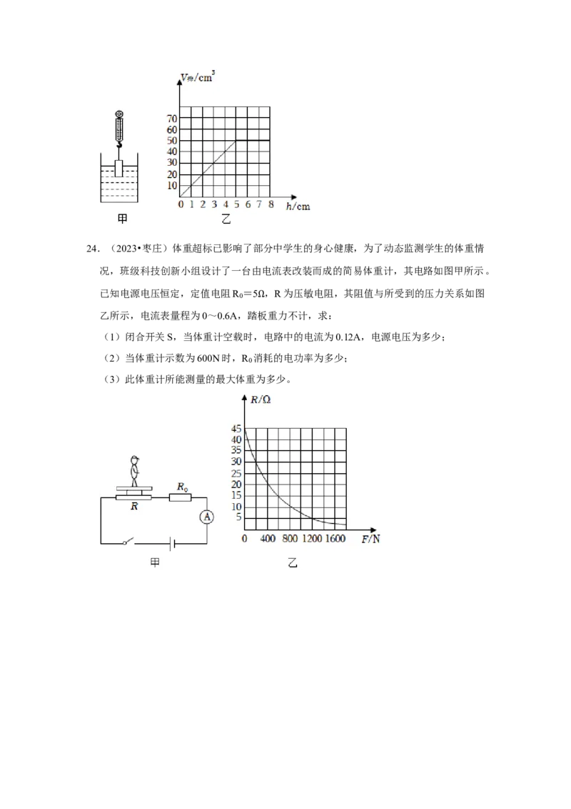 2023年山东省枣庄市物理中考真题解析版_初物_八年级上下册+九年级全一册物理_八年级物理上册_全套教学资源_课件教案2_中考真题_2.近三年全国中考真题