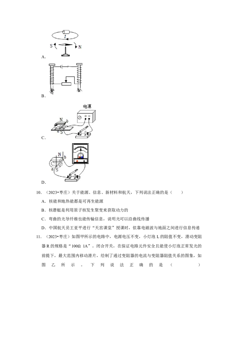 2023年山东省枣庄市物理中考真题解析版_初物_八年级上下册+九年级全一册物理_八年级物理上册_全套教学资源_课件教案2_中考真题_2.近三年全国中考真题