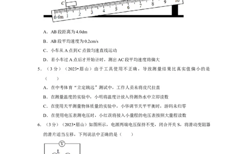 2023年四川省眉山市物理中考真题解析版_初物_八年级上下册+九年级全一册物理_八年级物理上册_全套教学资源_课件教案2_中考真题_2.近三年全国中考真题