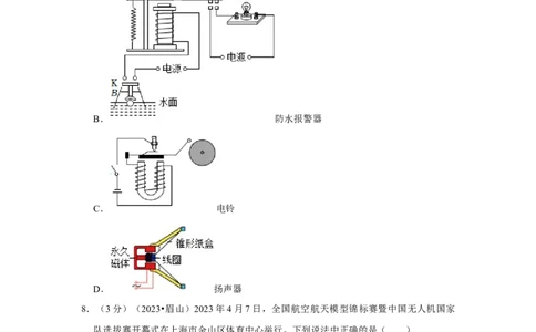 2023年四川省眉山市物理中考真题解析版_初物_八年级上下册+九年级全一册物理_八年级物理上册_全套教学资源_课件教案2_中考真题_2.近三年全国中考真题