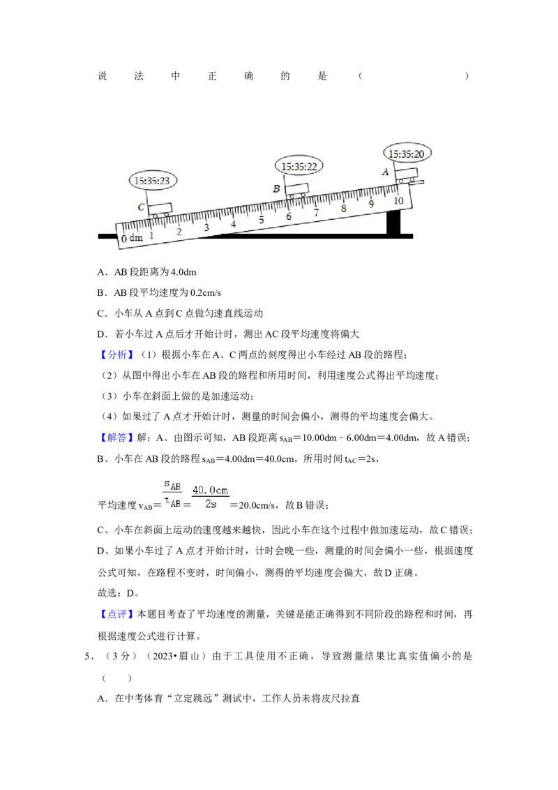 2023年四川省眉山市物理中考真题解析版_初物_八年级上下册+九年级全一册物理_八年级物理上册_全套教学资源_课件教案2_中考真题_2.近三年全国中考真题