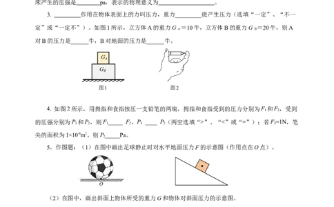 9.1压强（分层作业）-原卷版_初物_八年级上下册+九年级全一册物理_八年级物理下册_老课标资料_同步练习