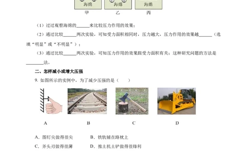 9.1压强（分层作业）-原卷版_初物_八年级上下册+九年级全一册物理_八年级物理下册_老课标资料_同步练习