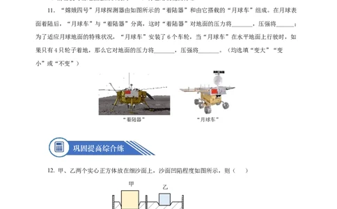 9.1压强（分层作业）-原卷版_初物_八年级上下册+九年级全一册物理_八年级物理下册_老课标资料_同步练习