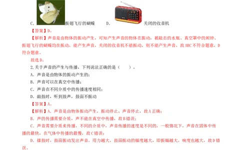 专题01声现象（练习）（解析版）_8、物理总复习_8.中考物理总复习_2024年中考复习资料_一轮复习资料_完2024年中考物理一轮复习课件+讲义+练习（全国通用）_教师版（含答案解析）