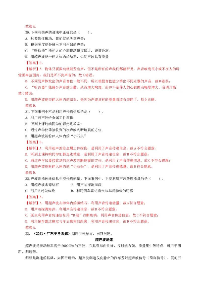 专题01声现象（练习）（解析版）_8、物理总复习_8.中考物理总复习_2024年中考复习资料_一轮复习资料_完2024年中考物理一轮复习课件+讲义+练习（全国通用）_教师版（含答案解析）