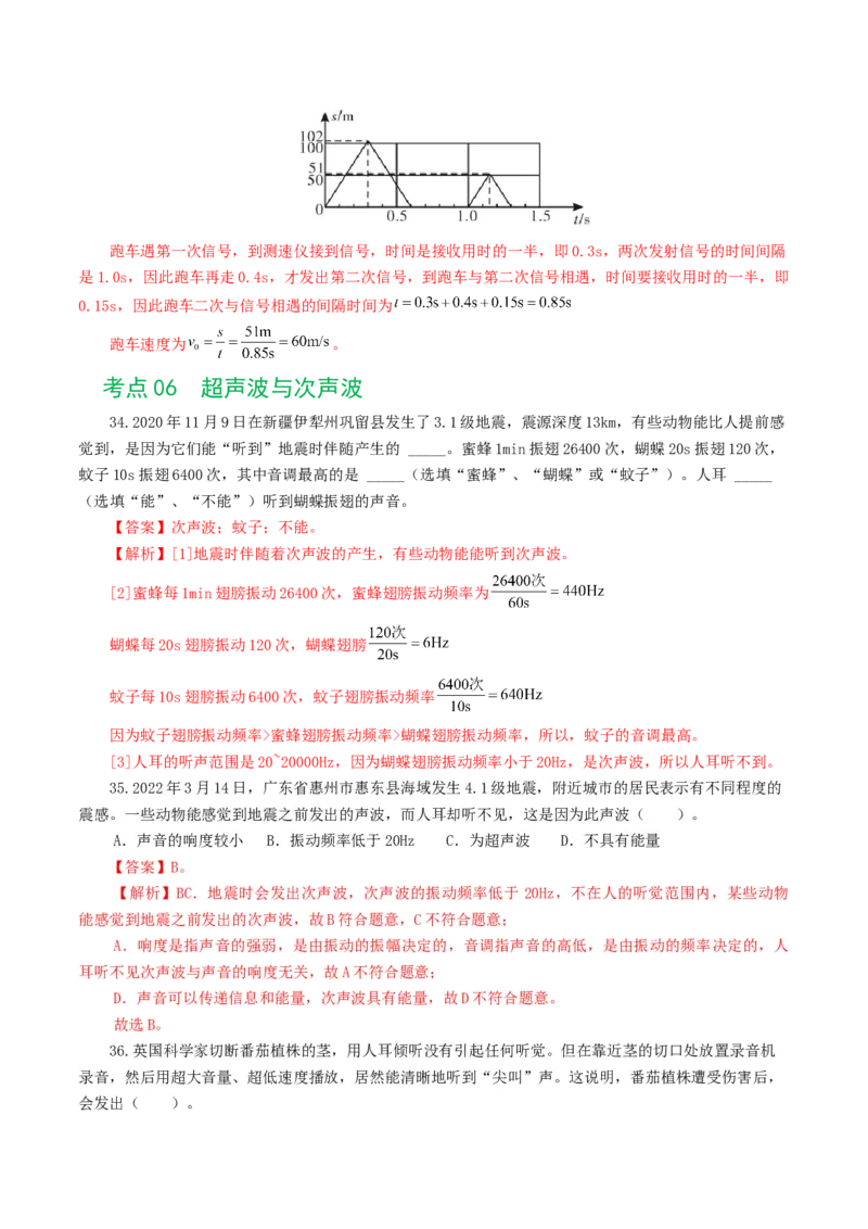 专题01声现象（练习）（解析版）_8、物理总复习_8.中考物理总复习_2024年中考复习资料_一轮复习资料_完2024年中考物理一轮复习课件+讲义+练习（全国通用）_教师版（含答案解析）