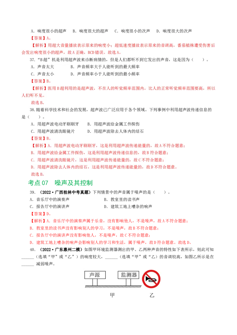 专题01声现象（练习）（解析版）_8、物理总复习_8.中考物理总复习_2024年中考复习资料_一轮复习资料_完2024年中考物理一轮复习课件+讲义+练习（全国通用）_教师版（含答案解析）