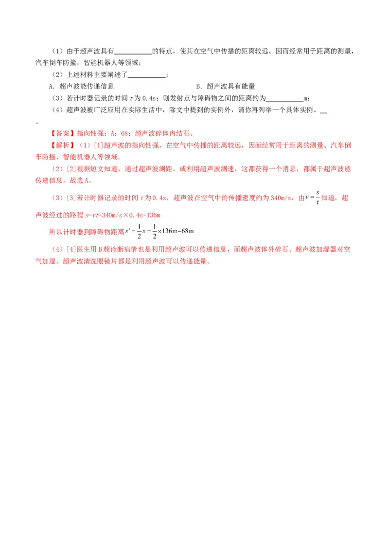 专题01声现象（练习）（解析版）_8、物理总复习_8.中考物理总复习_2024年中考复习资料_一轮复习资料_完2024年中考物理一轮复习课件+讲义+练习（全国通用）_教师版（含答案解析）