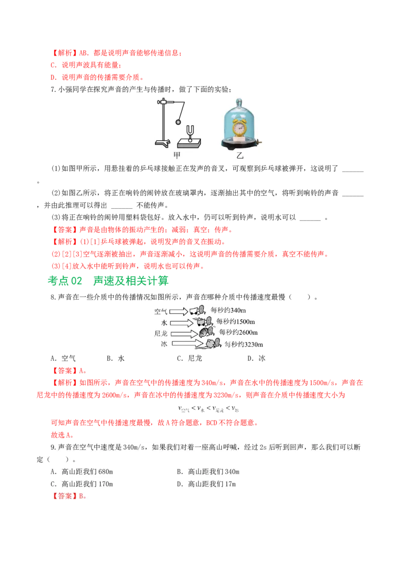 专题01声现象（练习）（解析版）_8、物理总复习_8.中考物理总复习_2024年中考复习资料_一轮复习资料_完2024年中考物理一轮复习课件+讲义+练习（全国通用）_教师版（含答案解析）