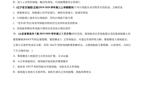 专题06细胞的分化、衰老、凋亡及癌变-2020年高考真题和模拟题生物分项汇编（学生版）_新高考复习资料_2022年新高考复习资料_2022年一轮复习最新版