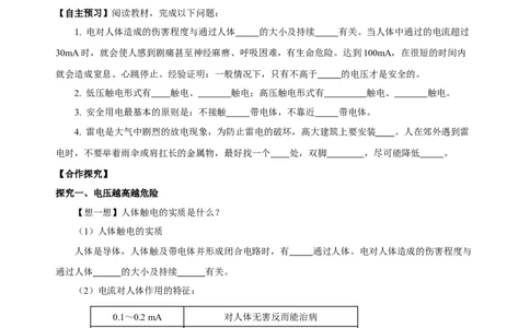 19.3安全用电（导学案）-（人教版）学生版_初物_八年级上下册+九年级全一册物理_九年级物理全一册_导学案