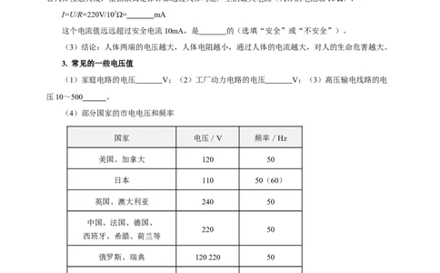 19.3安全用电（导学案）-（人教版）学生版_初物_八年级上下册+九年级全一册物理_九年级物理全一册_导学案