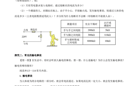 19.3安全用电（导学案）-（人教版）学生版_初物_八年级上下册+九年级全一册物理_九年级物理全一册_导学案