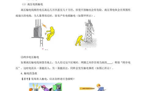 19.3安全用电（导学案）-（人教版）学生版_初物_八年级上下册+九年级全一册物理_九年级物理全一册_导学案