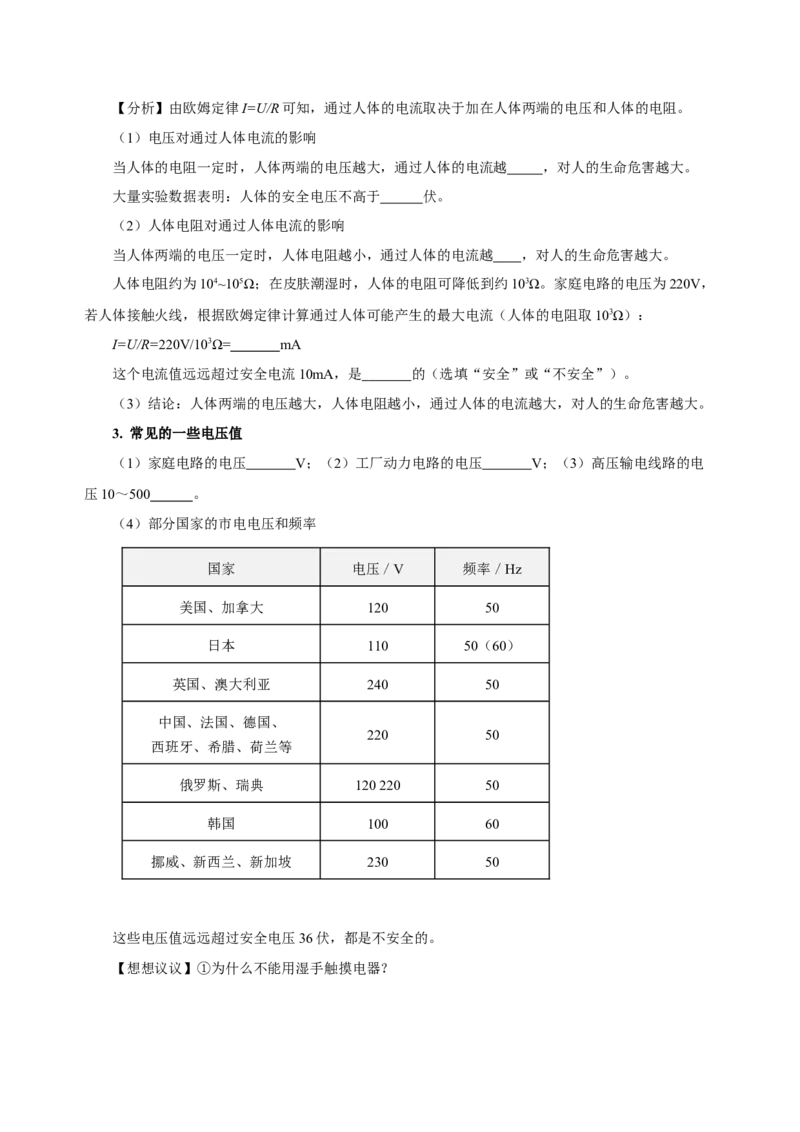 19.3安全用电（导学案）-（人教版）学生版_初物_八年级上下册+九年级全一册物理_九年级物理全一册_导学案