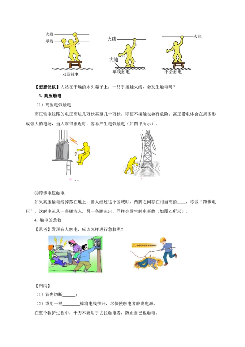 19.3安全用电（导学案）-（人教版）学生版_初物_八年级上下册+九年级全一册物理_九年级物理全一册_导学案