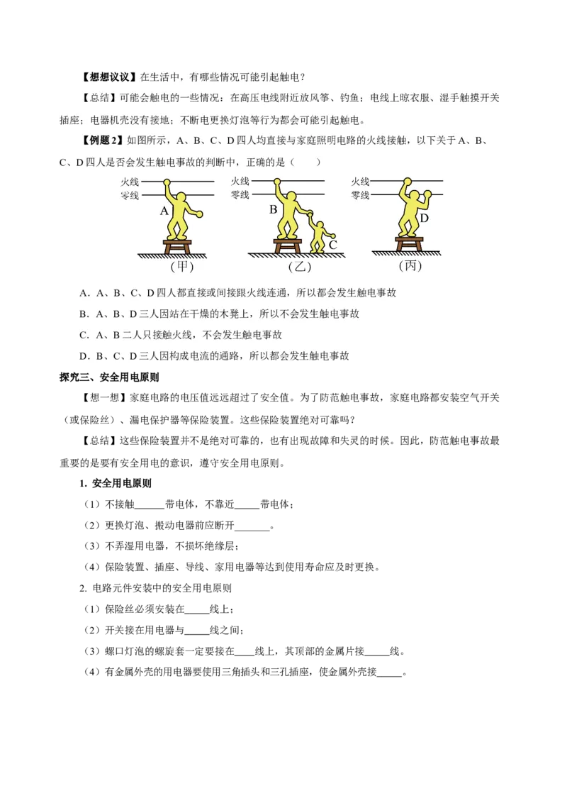 19.3安全用电（导学案）-（人教版）学生版_初物_八年级上下册+九年级全一册物理_九年级物理全一册_导学案