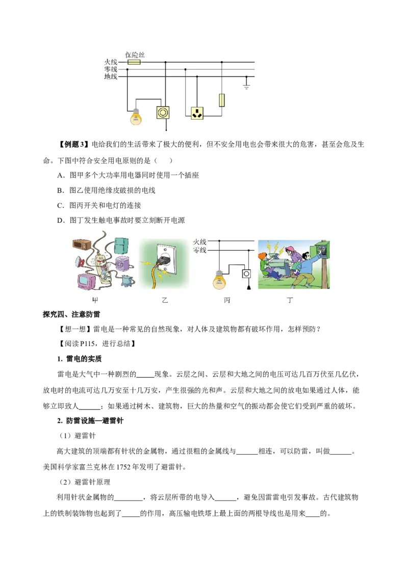 19.3安全用电（导学案）-（人教版）学生版_初物_八年级上下册+九年级全一册物理_九年级物理全一册_导学案