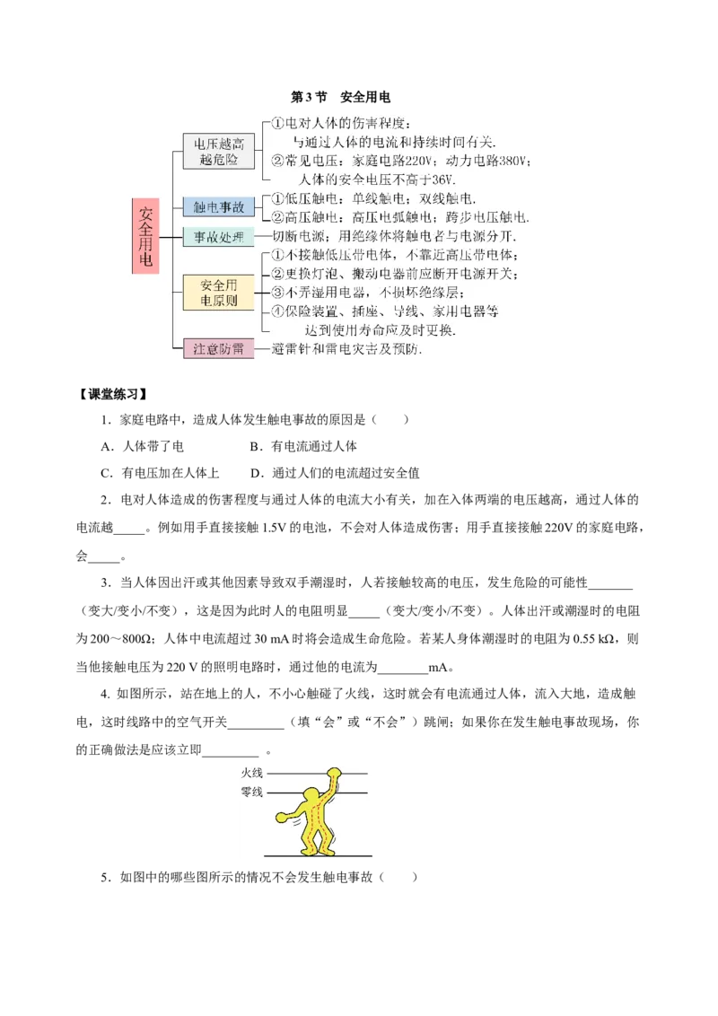 19.3安全用电（导学案）-（人教版）学生版_初物_八年级上下册+九年级全一册物理_九年级物理全一册_导学案