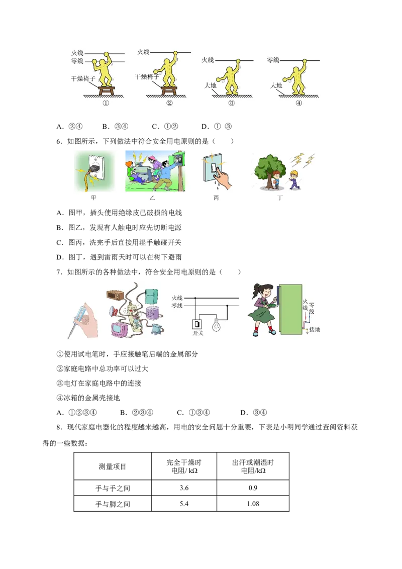 19.3安全用电（导学案）-（人教版）学生版_初物_八年级上下册+九年级全一册物理_九年级物理全一册_导学案
