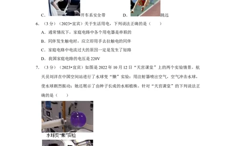 2023年四川省宜宾市物理中考真题解析版_初物_八年级上下册+九年级全一册物理_八年级物理上册_全套教学资源_课件教案2_中考真题_2.近三年全国中考真题