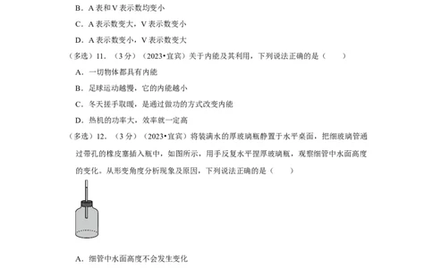 2023年四川省宜宾市物理中考真题解析版_初物_八年级上下册+九年级全一册物理_八年级物理上册_全套教学资源_课件教案2_中考真题_2.近三年全国中考真题