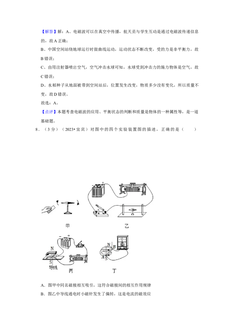 2023年四川省宜宾市物理中考真题解析版_初物_八年级上下册+九年级全一册物理_八年级物理上册_全套教学资源_课件教案2_中考真题_2.近三年全国中考真题