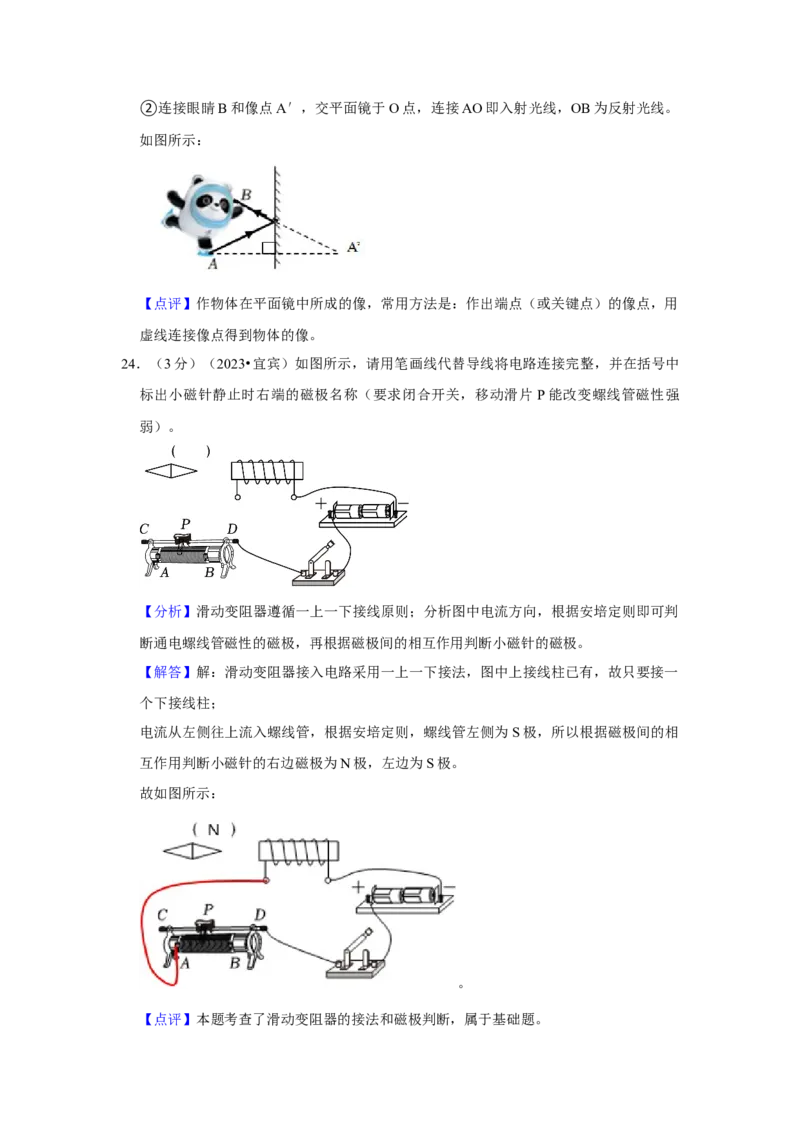 2023年四川省宜宾市物理中考真题解析版_初物_八年级上下册+九年级全一册物理_八年级物理上册_全套教学资源_课件教案2_中考真题_2.近三年全国中考真题