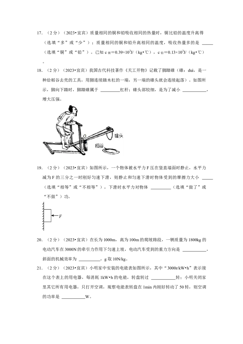 2023年四川省宜宾市物理中考真题解析版_初物_八年级上下册+九年级全一册物理_八年级物理上册_全套教学资源_课件教案2_中考真题_2.近三年全国中考真题