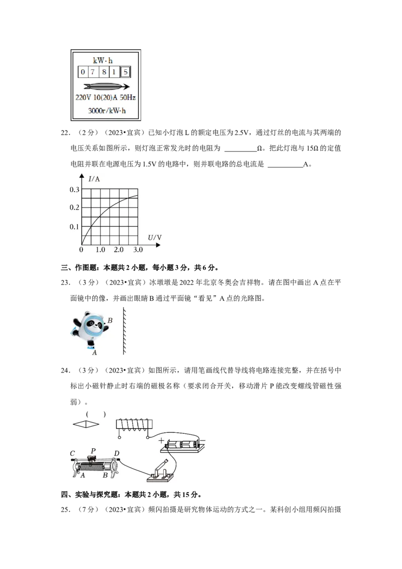 2023年四川省宜宾市物理中考真题解析版_初物_八年级上下册+九年级全一册物理_八年级物理上册_全套教学资源_课件教案2_中考真题_2.近三年全国中考真题