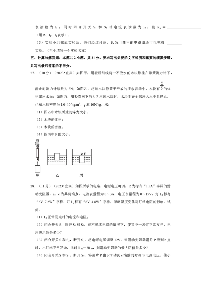 2023年四川省宜宾市物理中考真题解析版_初物_八年级上下册+九年级全一册物理_八年级物理上册_全套教学资源_课件教案2_中考真题_2.近三年全国中考真题