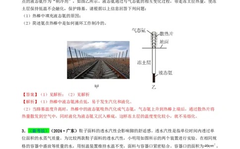专题04温度和物态变化（考情聚焦+中考新考法+真题透视2大考向+新题特训）（解析版）_8、物理总复习_2025年中考复习资料_备战2025年中考物理真题题源讲义（全国通用）